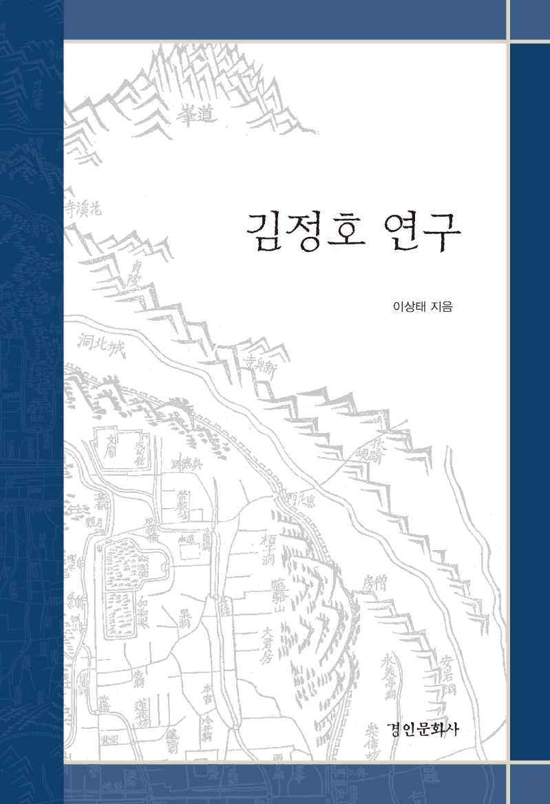 김정호 연구(양장본 Hardcover)