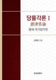 당률각론 1(양장본 Hardcover)