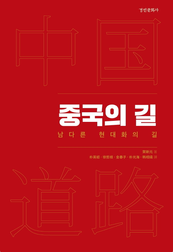 중국의 길