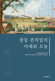 광둥 견직업의 어제와 오늘
