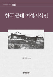 한국 근대 여성지식인(경인한국학연구총서 188)(양장본 Hardcover)