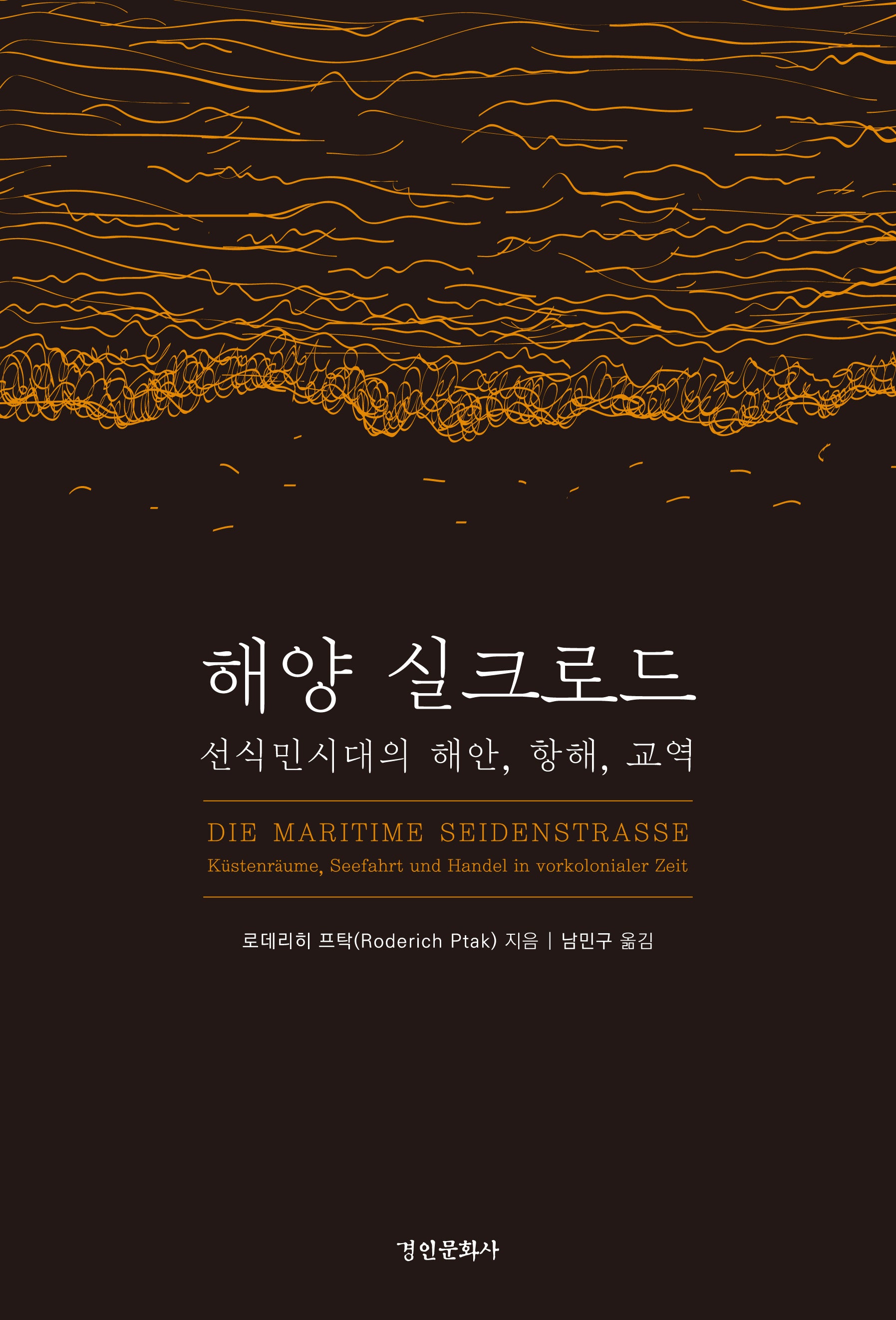 해양 실크로드
