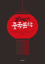 20세기 중국문학