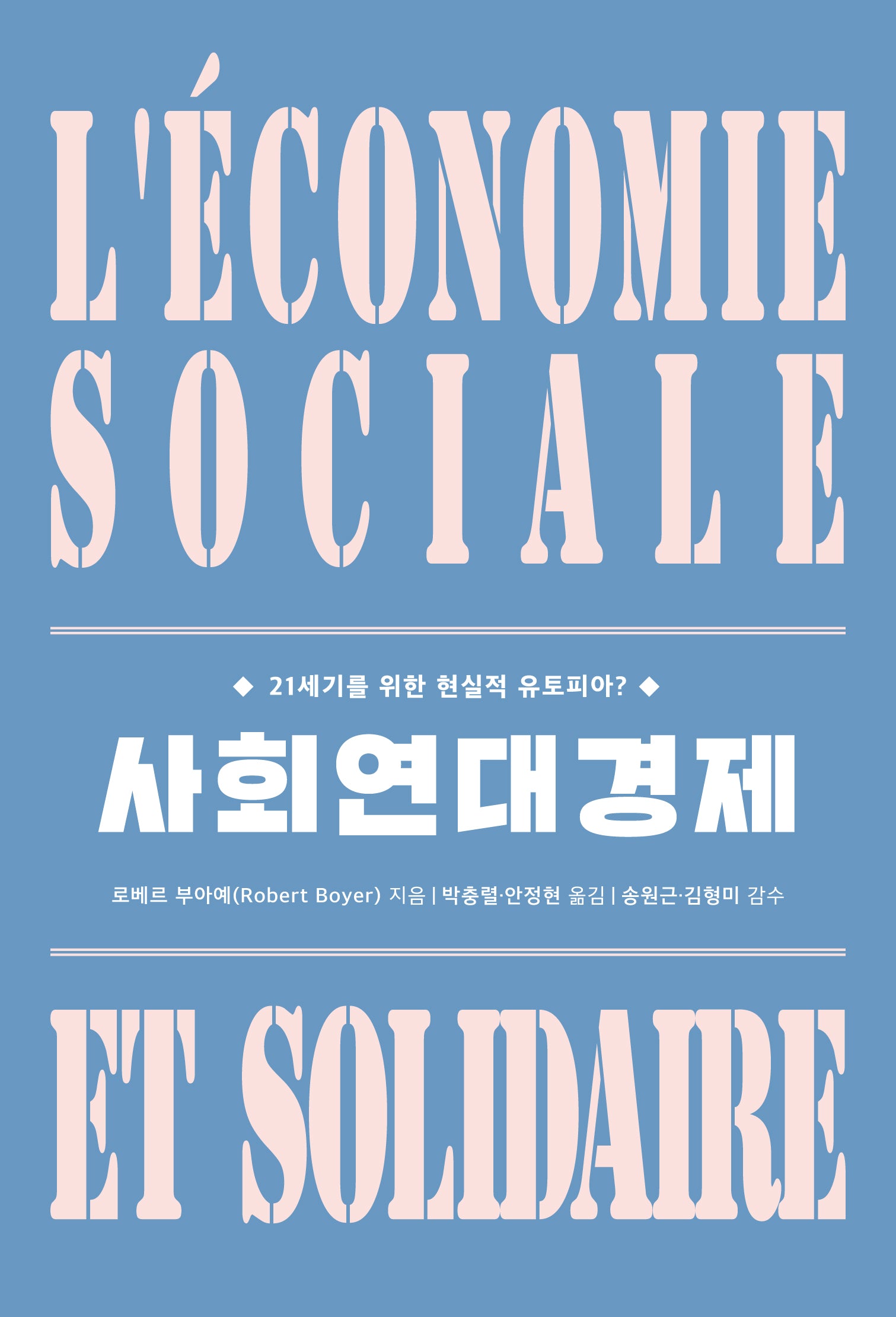 사회연대경제