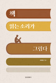 책 읽는 소리가 그립다