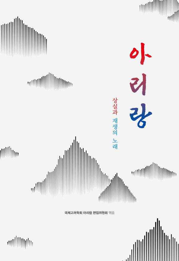 아리랑(양장본 Hardcover)