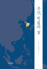 부산, 항일의 길