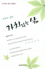 가치있는 삶