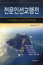 전문인 선교행전