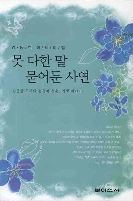 못 다한 말 묻어둔 사연