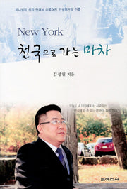 천국으로 가는 마차