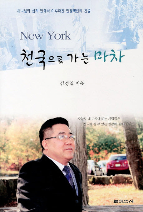 천국으로 가는 마차