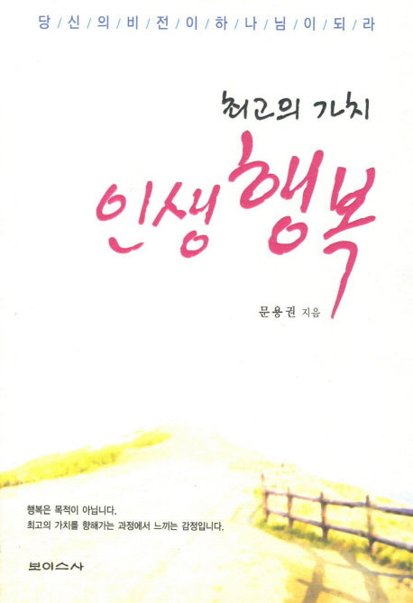 인생행복(최고의 가치)
