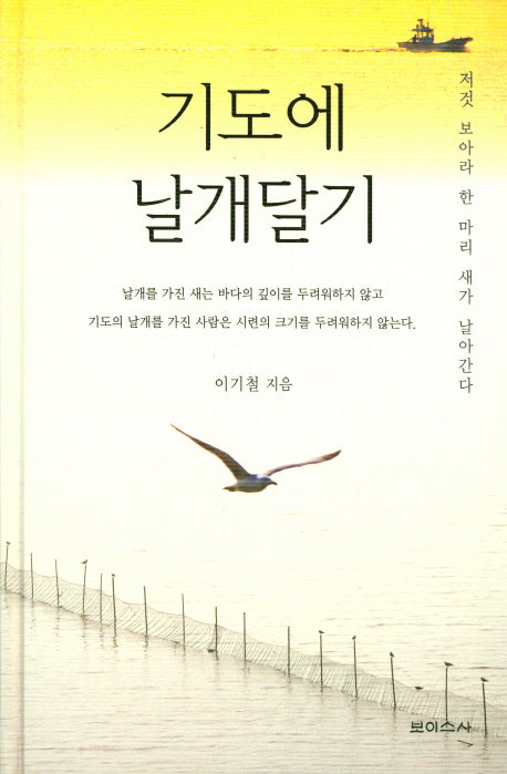 기도에 날개달기(양장본 HardCover)