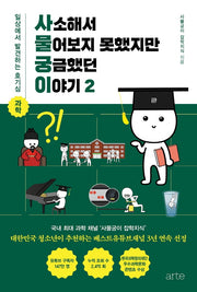 사소해서 물어보지 못했지만 궁금했던 이야기 2(사물궁이 시리즈)