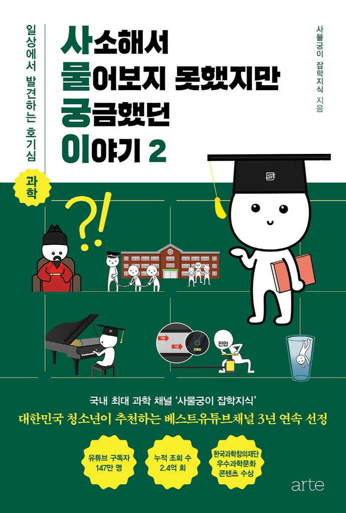 사소해서 물어보지 못했지만 궁금했던 이야기 2(사물궁이 시리즈)