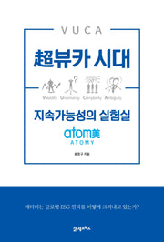 초뷰카 시대 지속가능성의 실험실(양장본 Hardcover)