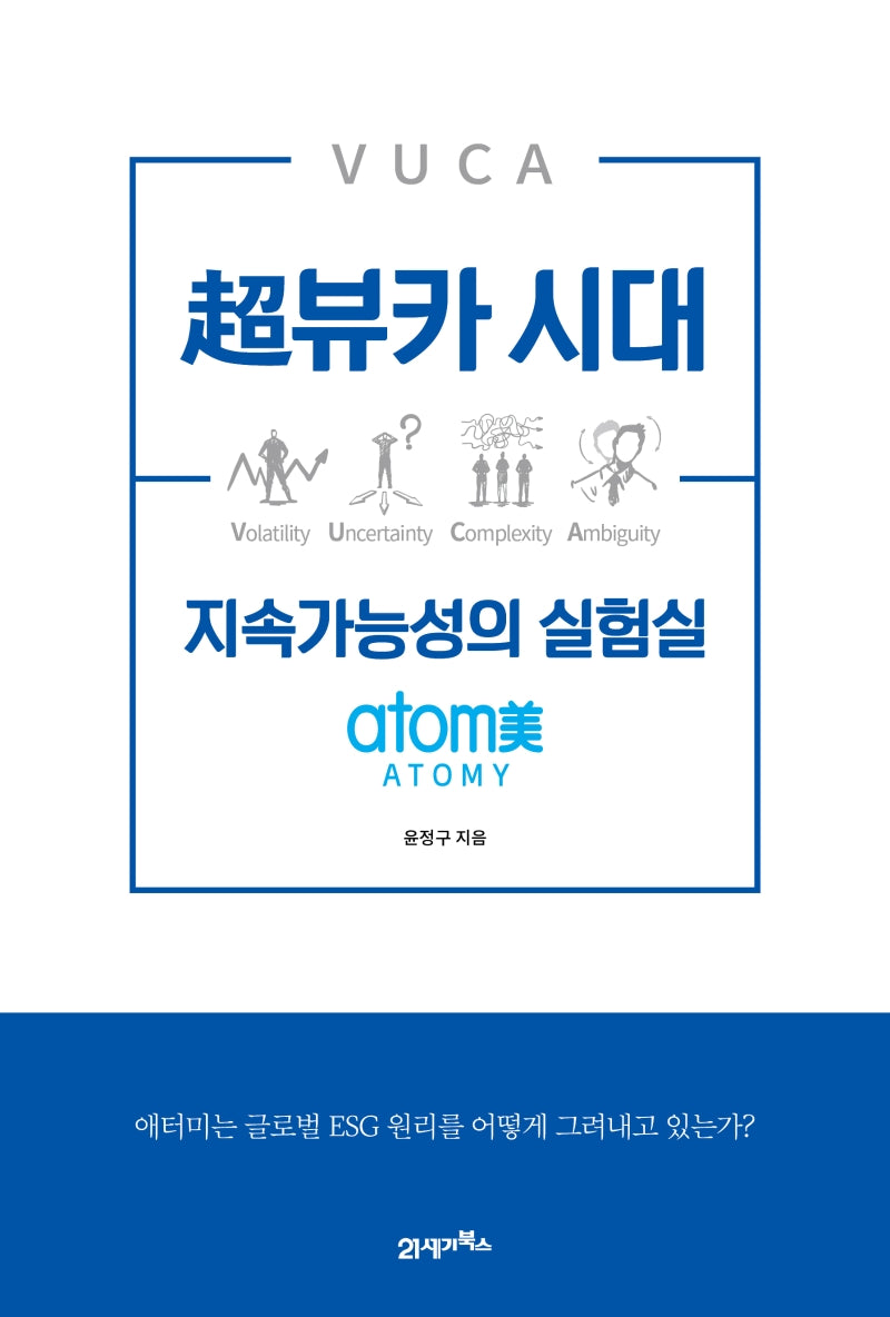 초뷰카 시대 지속가능성의 실험실(양장본 Hardcover)