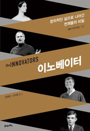 이노베이터(양장본 Hardcover)