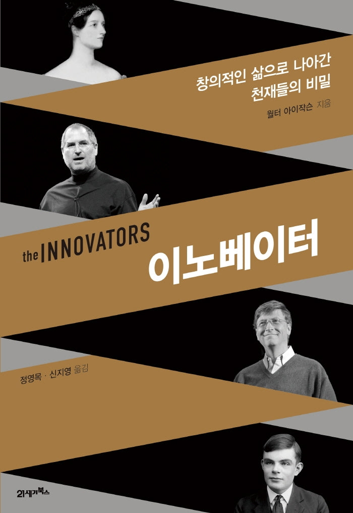 이노베이터(양장본 Hardcover)