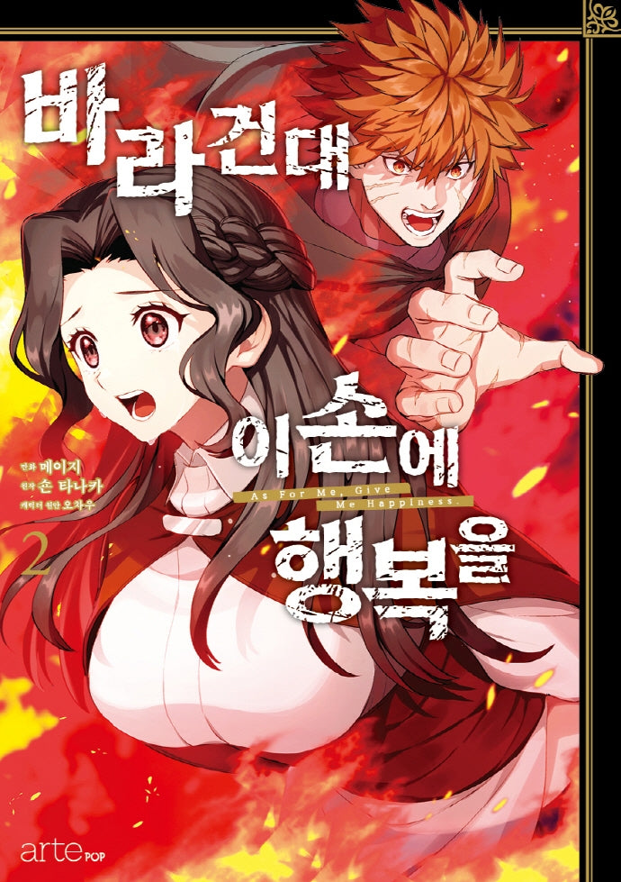 바라건대 이 손에 행복을 2