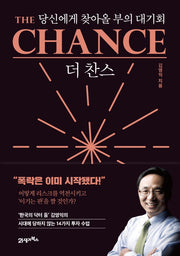 더 찬스(인생명강)(양장본 Hardcover)