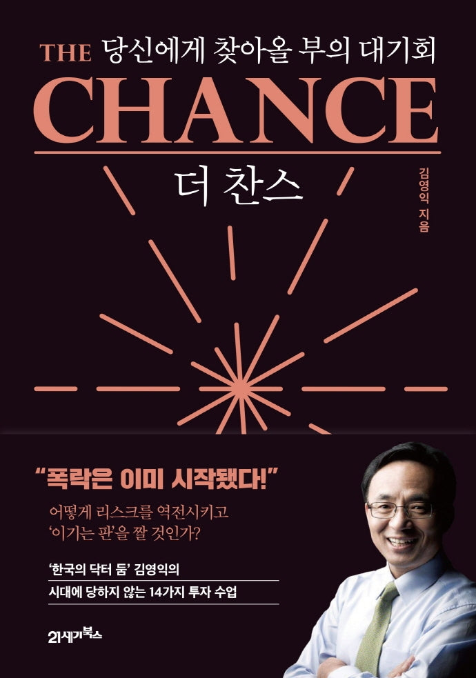 더 찬스(인생명강)(양장본 Hardcover)