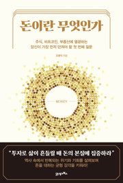 돈이란 무엇인가