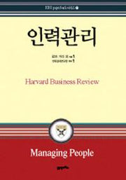 인력관리(HBR 7)