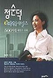 정순덕 e-파워 세일즈