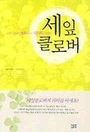 세잎 클로버