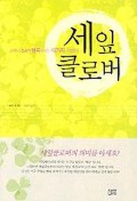 세잎 클로버