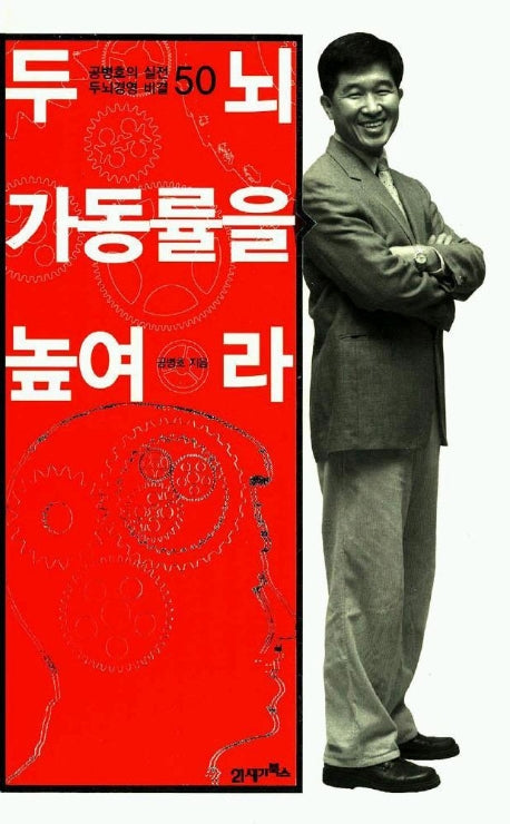 두뇌 가동률을 높여라