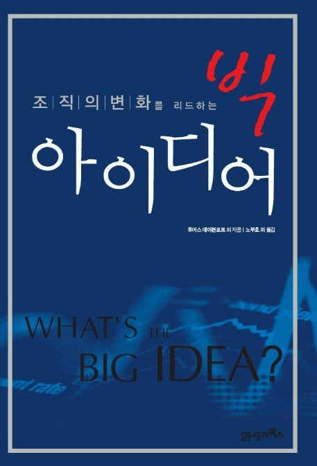 빅 아이디어