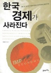 한국경제가 사라진다