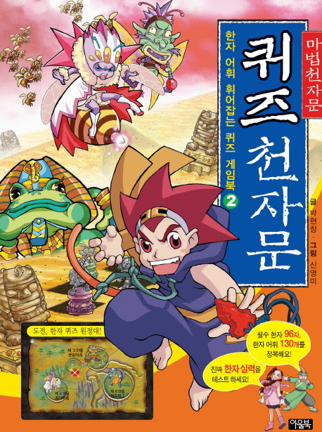 퀴즈 천자문 2