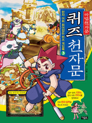 퀴즈 천자문 3