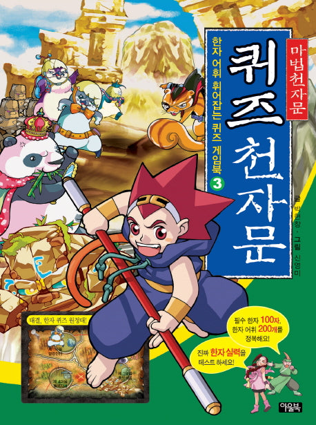 퀴즈 천자문 3