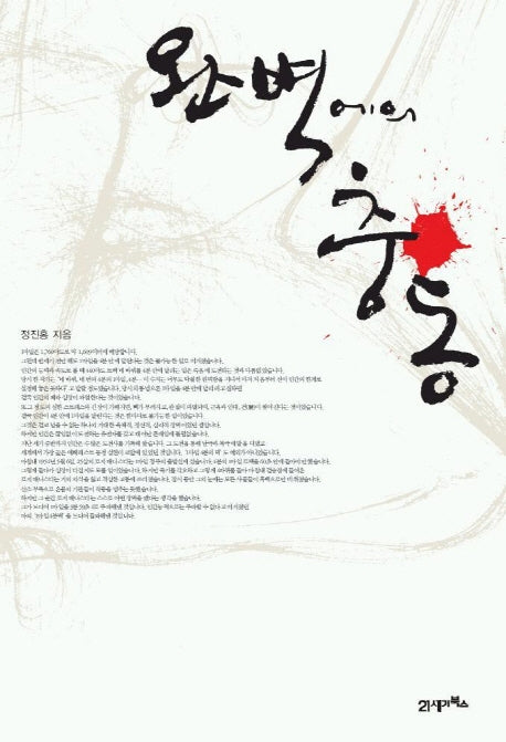 완벽에의 충동
