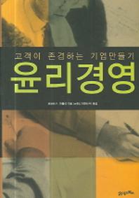윤리경영