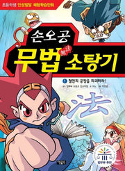 손오공 무법 소탕기 1