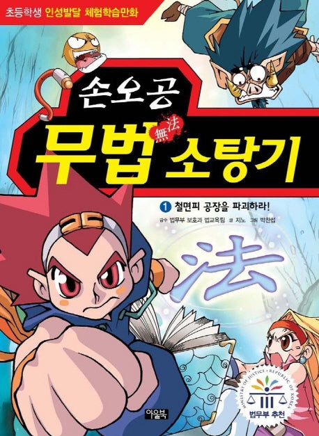 손오공 무법 소탕기 1