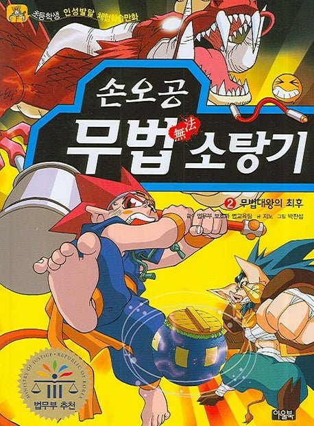 손오공 무법 소탕기 2
