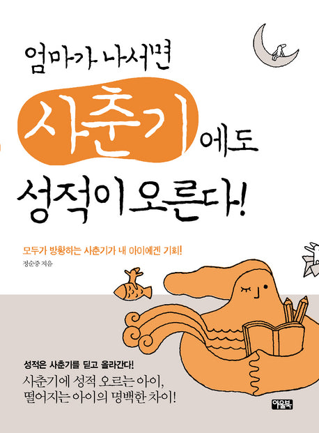 엄마가 나서면 사춘기에도 성적이 오른다