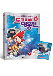 도깨비 영웅전 1 : PUZZLE MAP의 비밀(나와라 영단어)