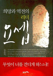 희망과 역전의 리더 요셉