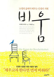 비움