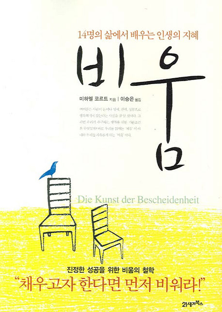 비움
