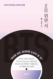 Z를 위한 시