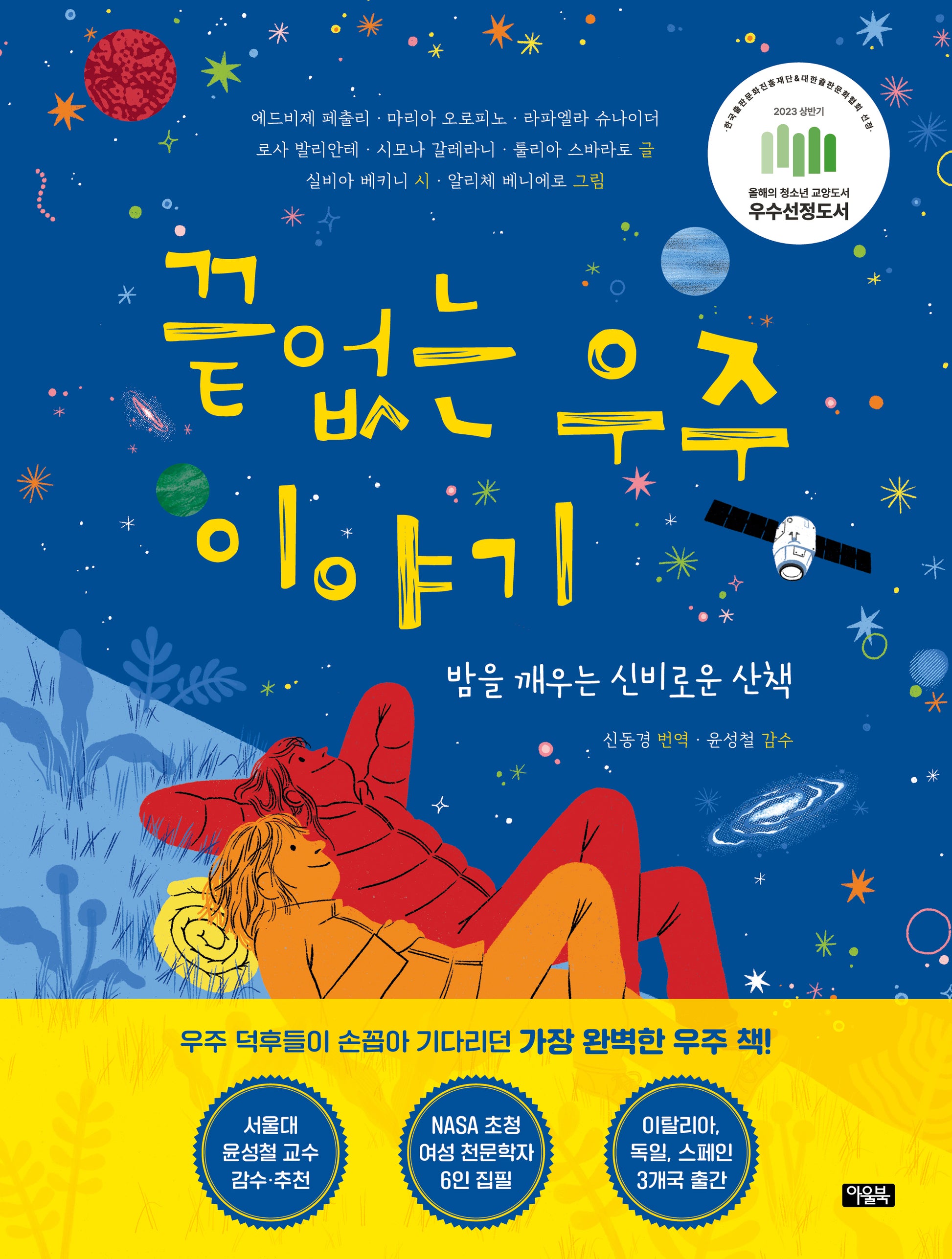 끝없는 우주 이야기